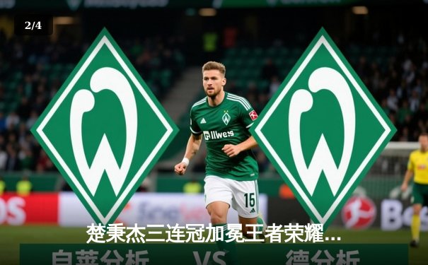 楚秉杰三连冠加冕王者荣耀 中式台球国际职业联赛总决赛创收视新高 - 2